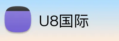 U8国际 logo